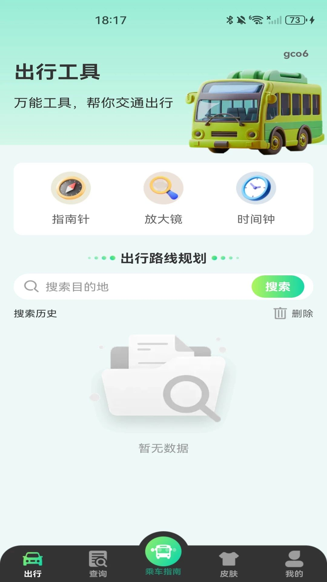 公交扫码乘车指南预览图
