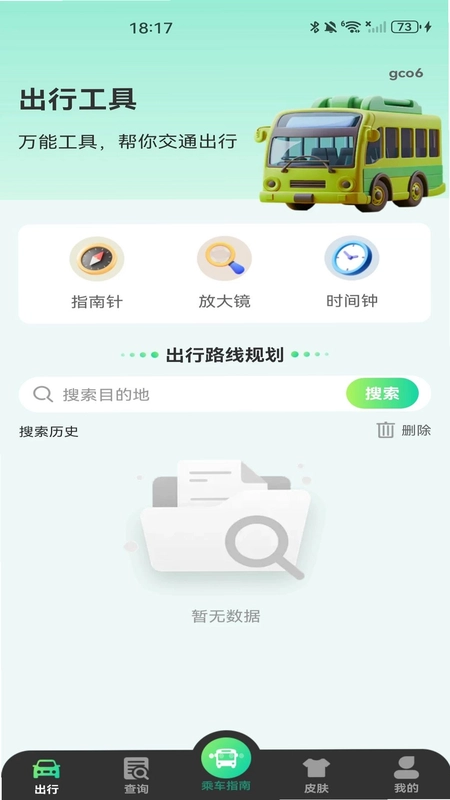 公交扫码乘车指南预览图