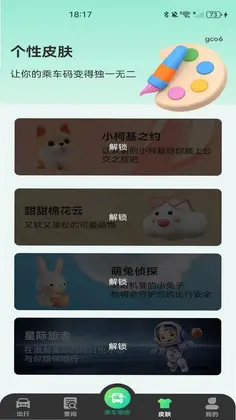 公交扫码乘车指南预览图
