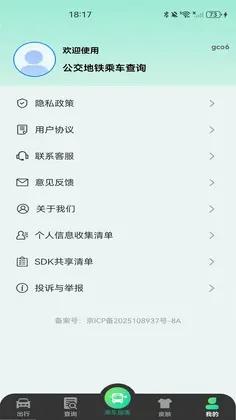 公交扫码乘车指南预览图