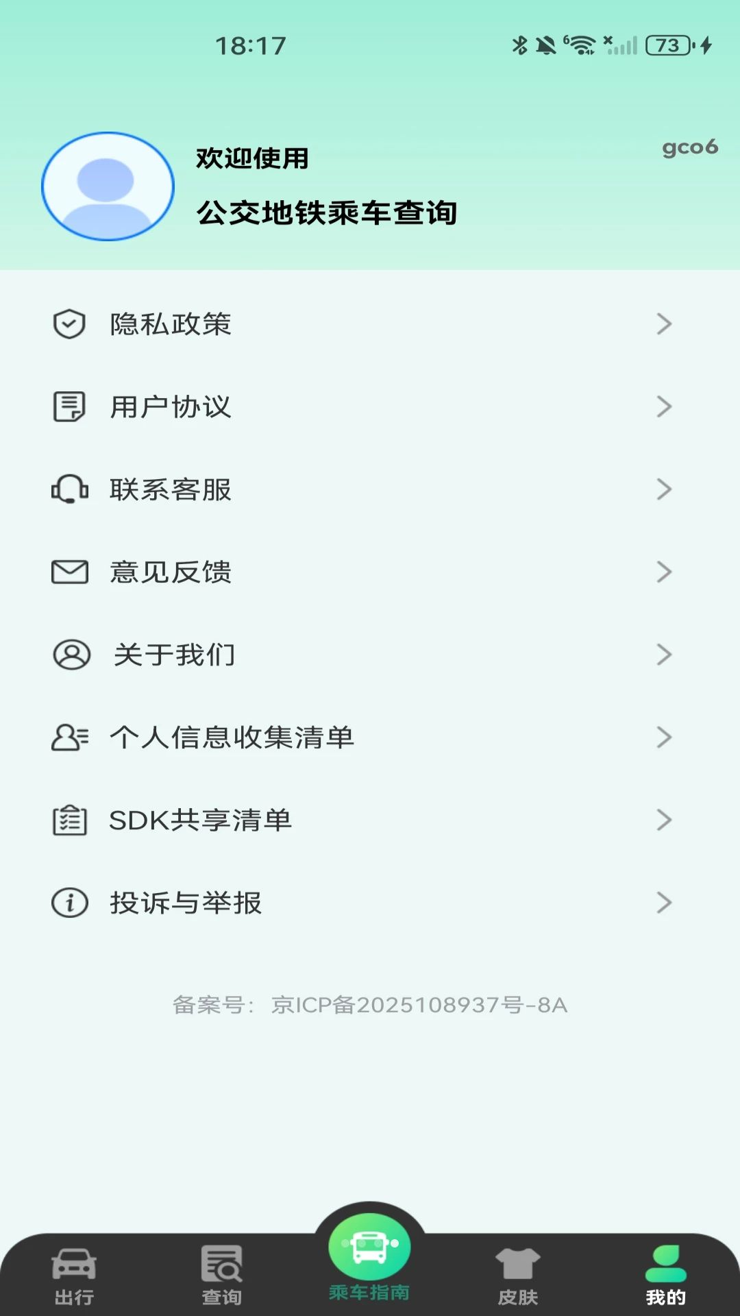 公交扫码乘车指南实时公交