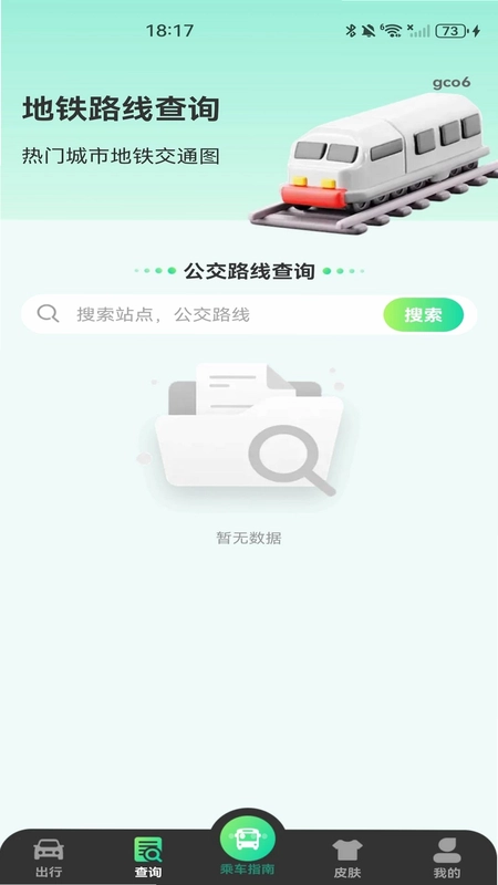 公交扫码乘车指南预览图