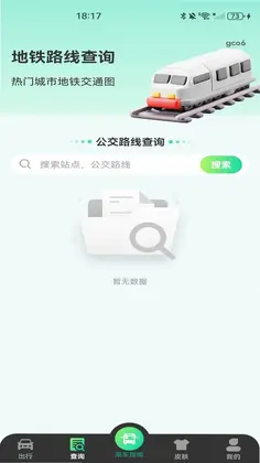 公交扫码乘车指南预览图
