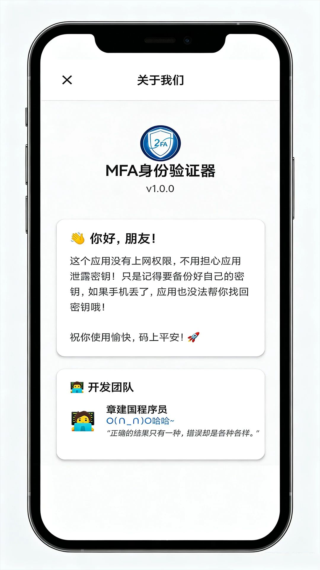 今寻身份验证器安全保障