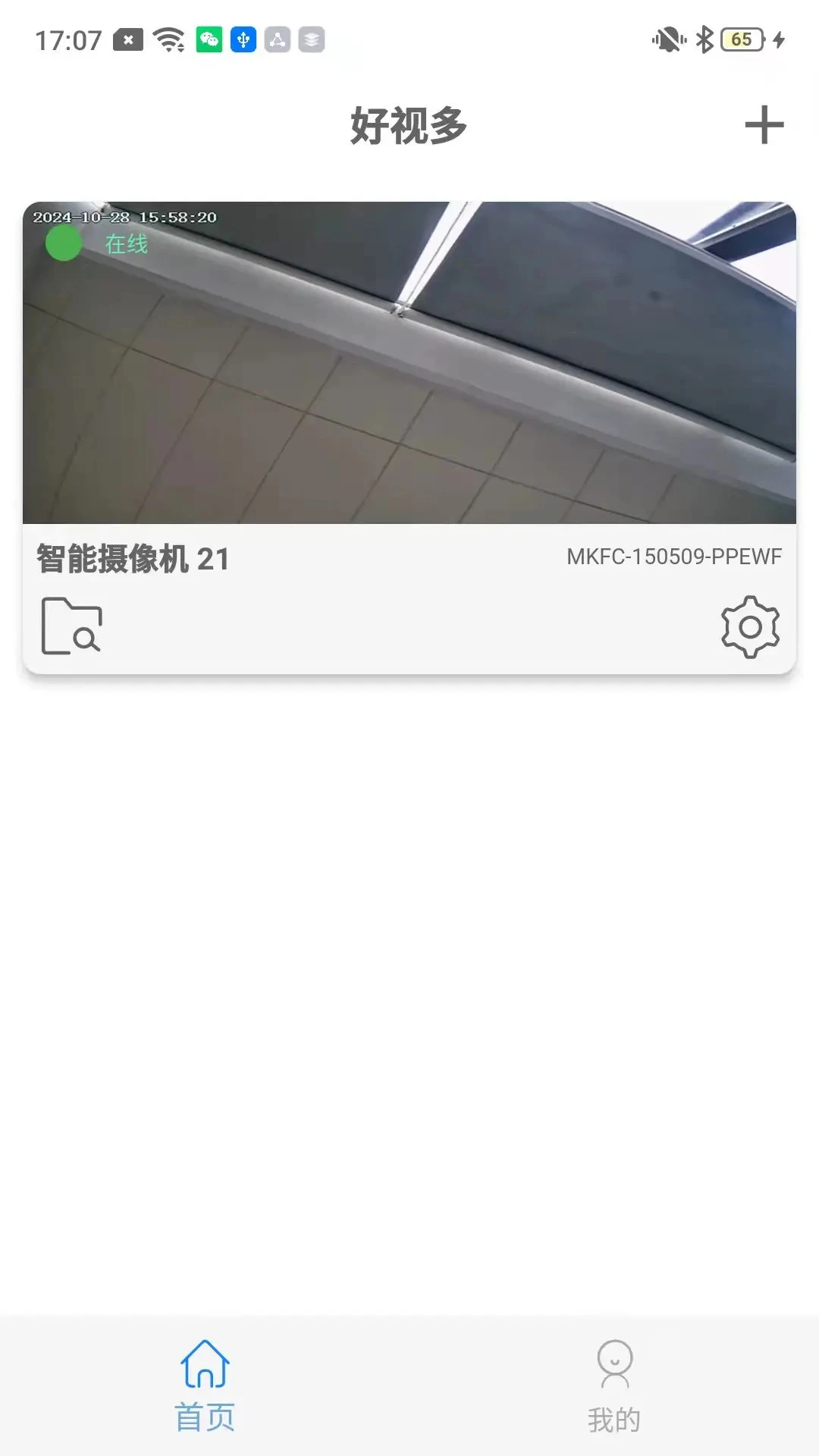 好视多设备添加流程