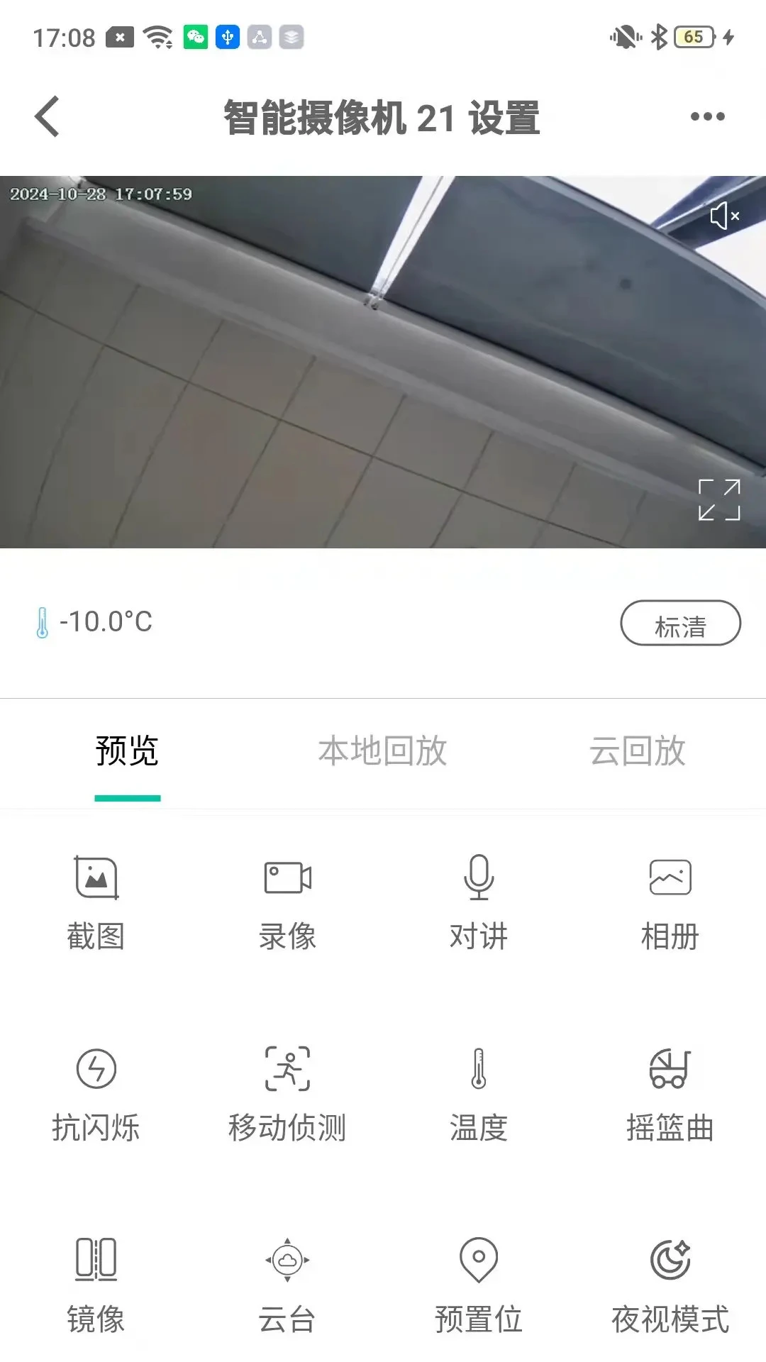 好视多云存储功能