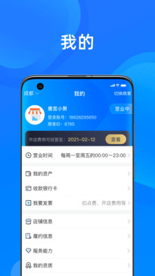 美菜卖家预览图