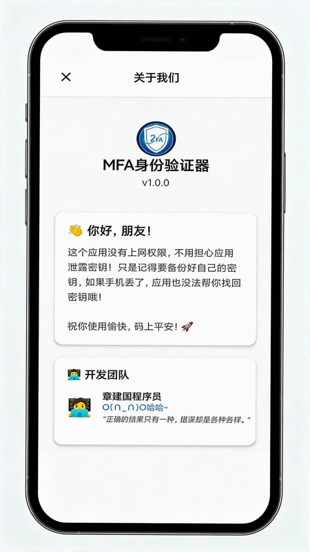 今寻身份验证器预览图