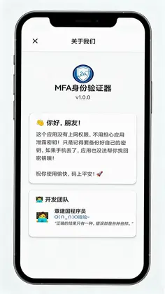 今寻身份验证器预览图
