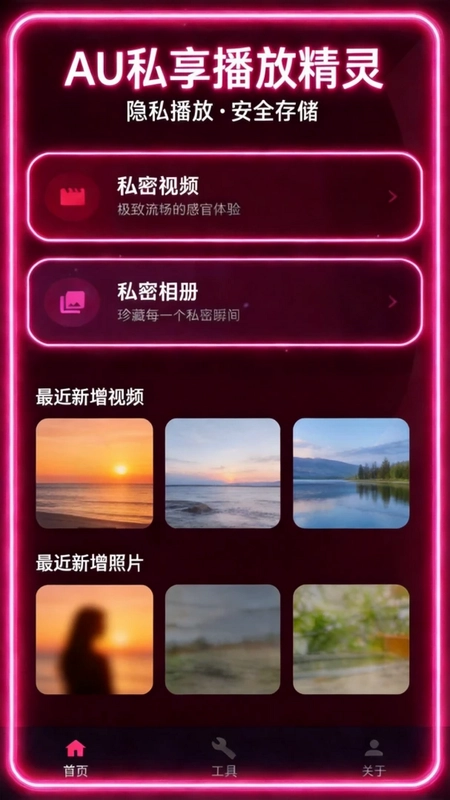 AU私享播放精灵预览图