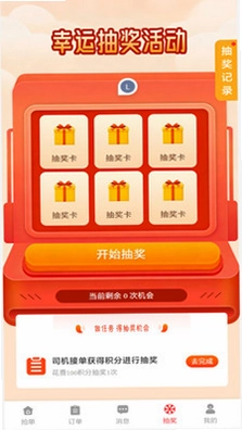 九运司机预览图