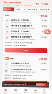 九运司机预览图