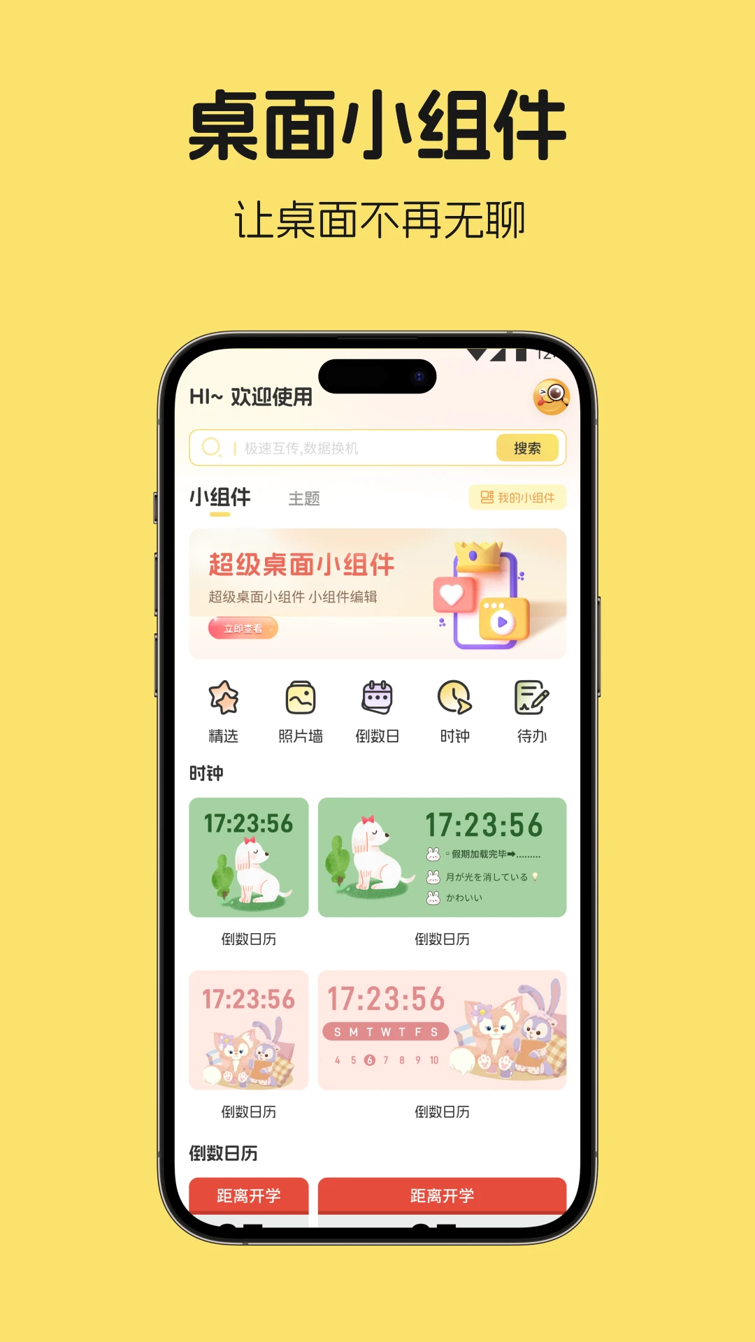 涂个小组件照片组件