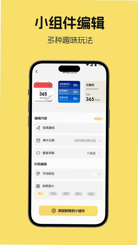 涂个小组件预览图