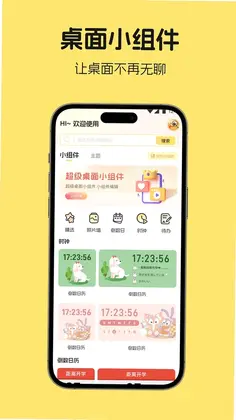 涂个小组件预览图