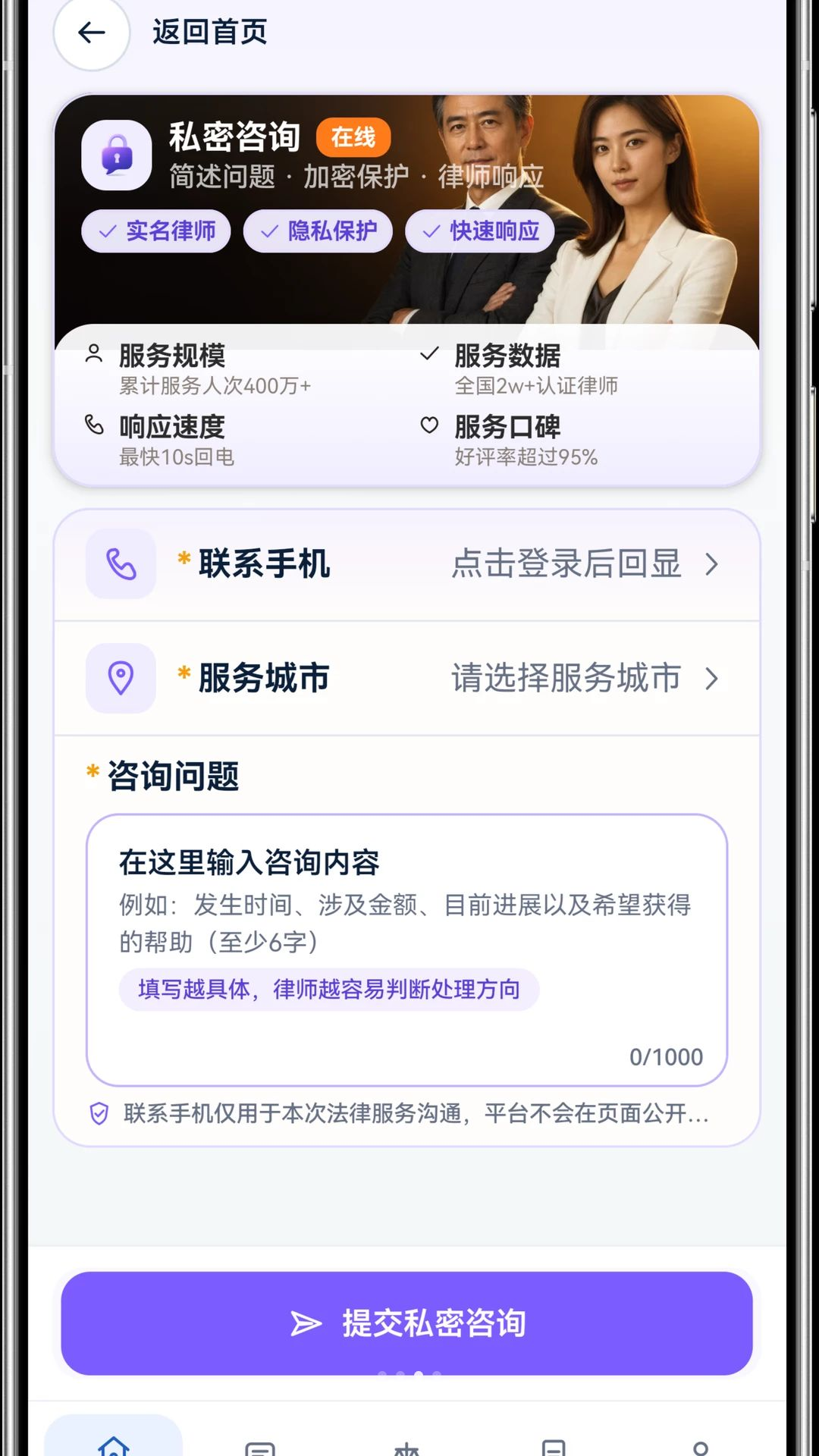 法星法律咨询咨询页面