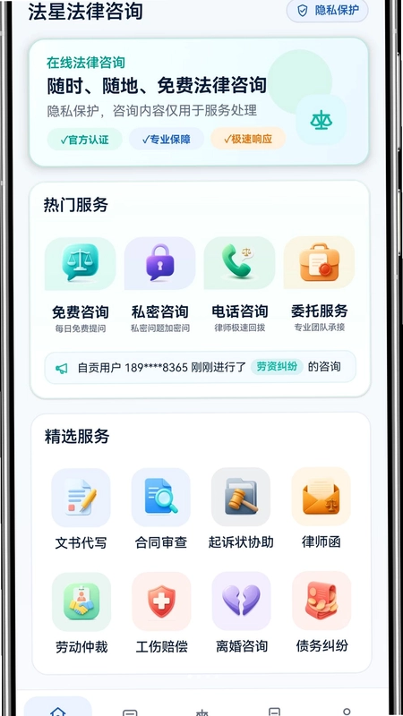 法星法律咨询预览图