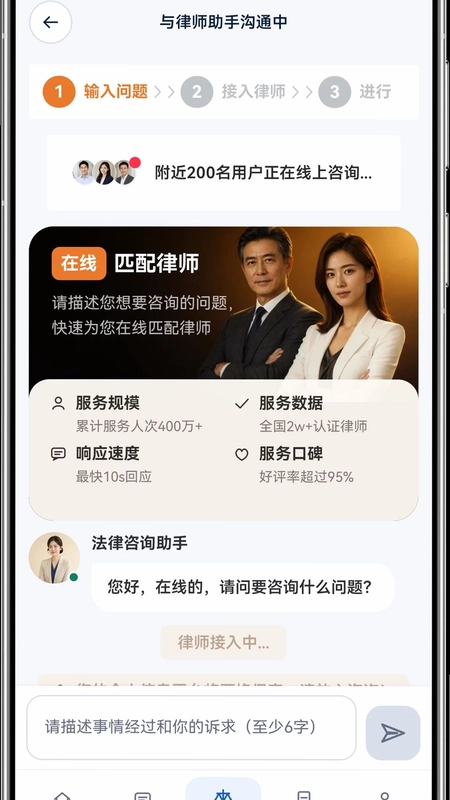 法星法律咨询预览图