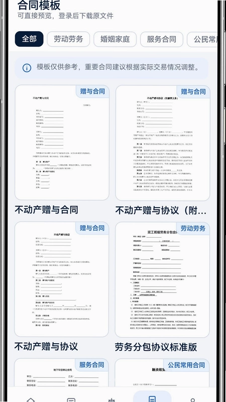 法星法律咨询预览图