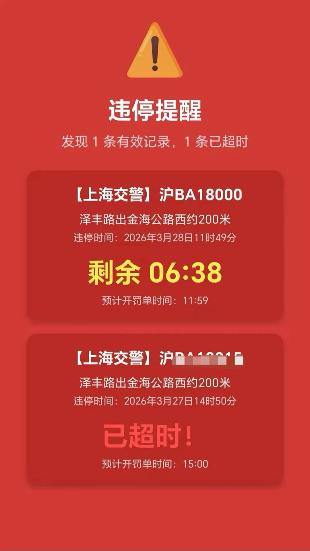 违停警报提醒界面预览