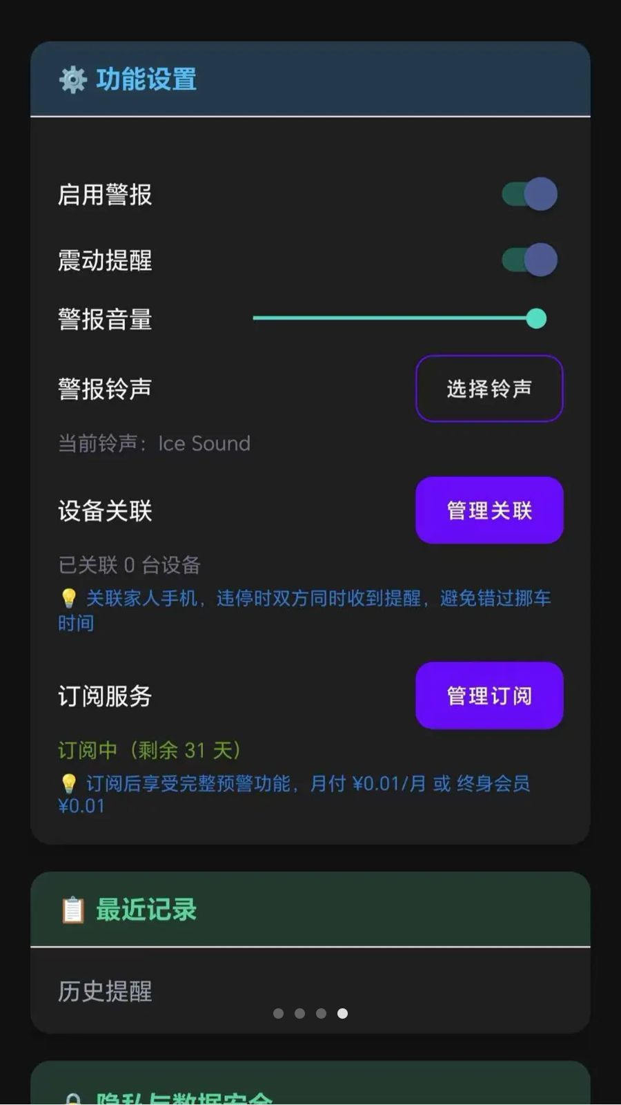 多设备协同报警