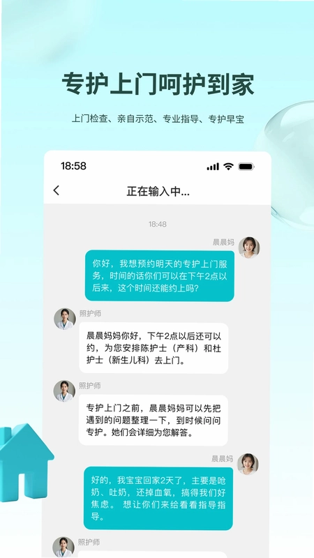 袋鼠照护预览图