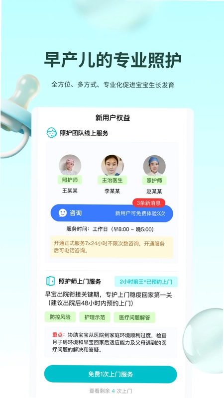 袋鼠照护预览图