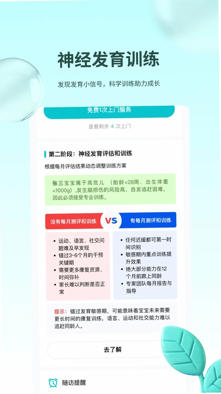 袋鼠照护预览图