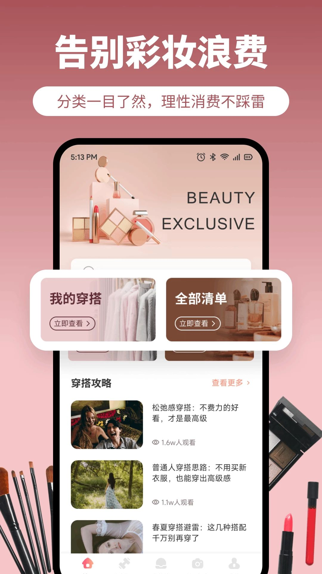 皙可颜形象管理工具