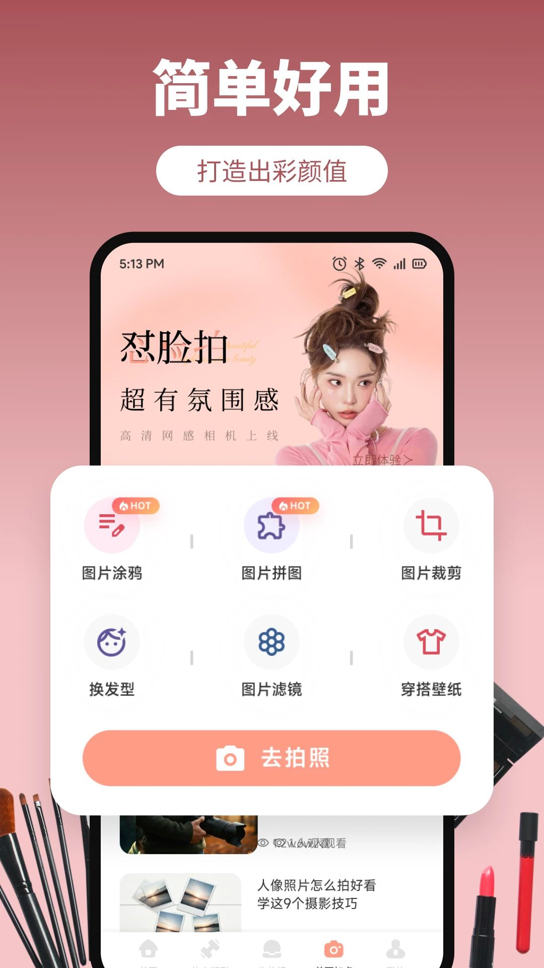 皙可颜妆备管理