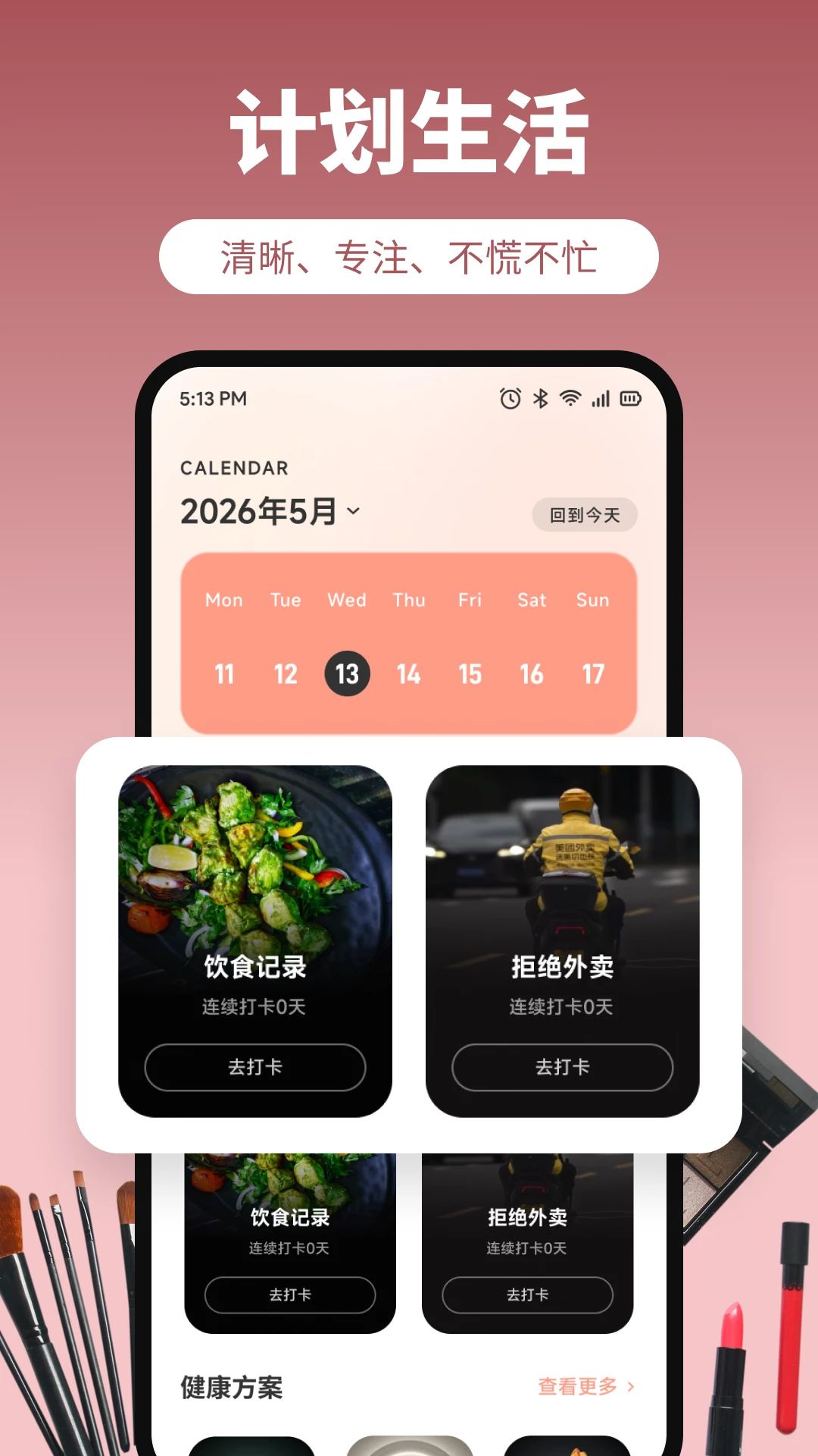 皙可颜习惯打卡