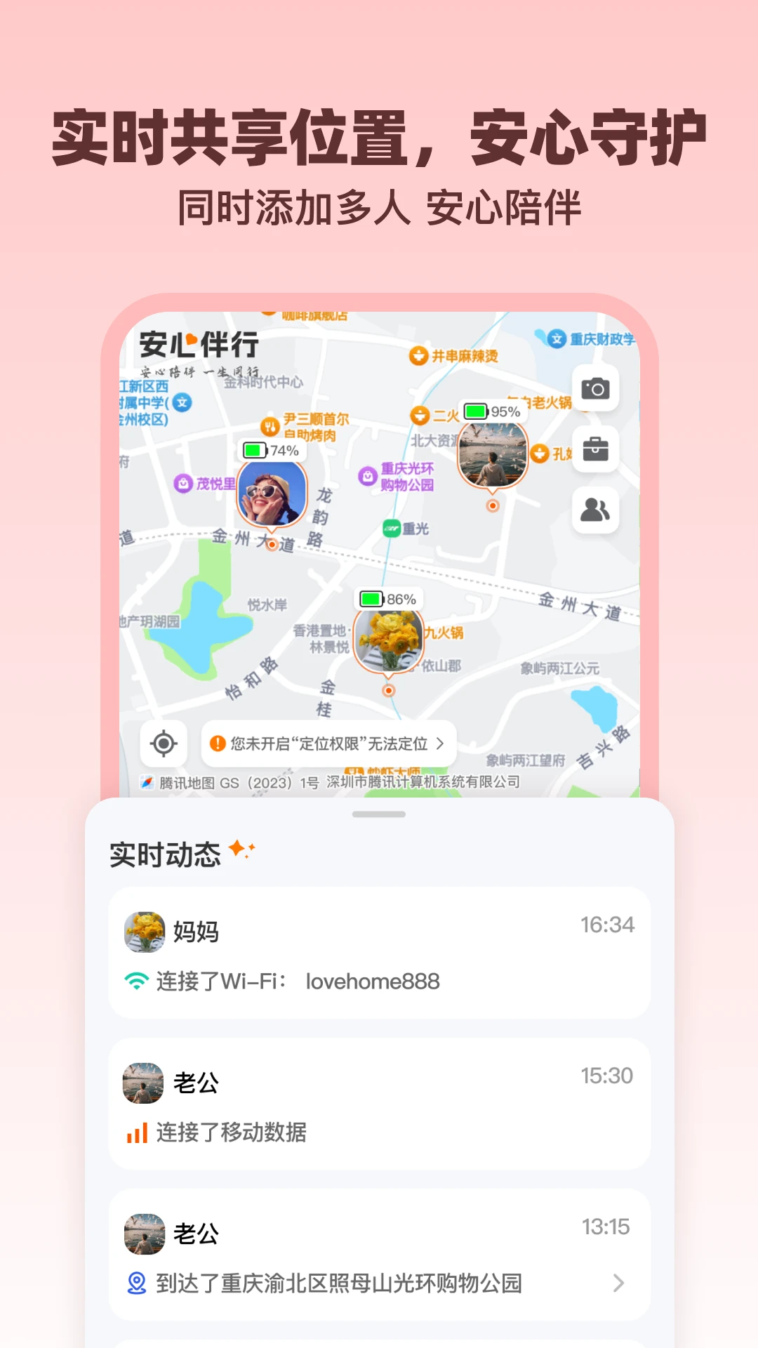 安心伴行功能预览