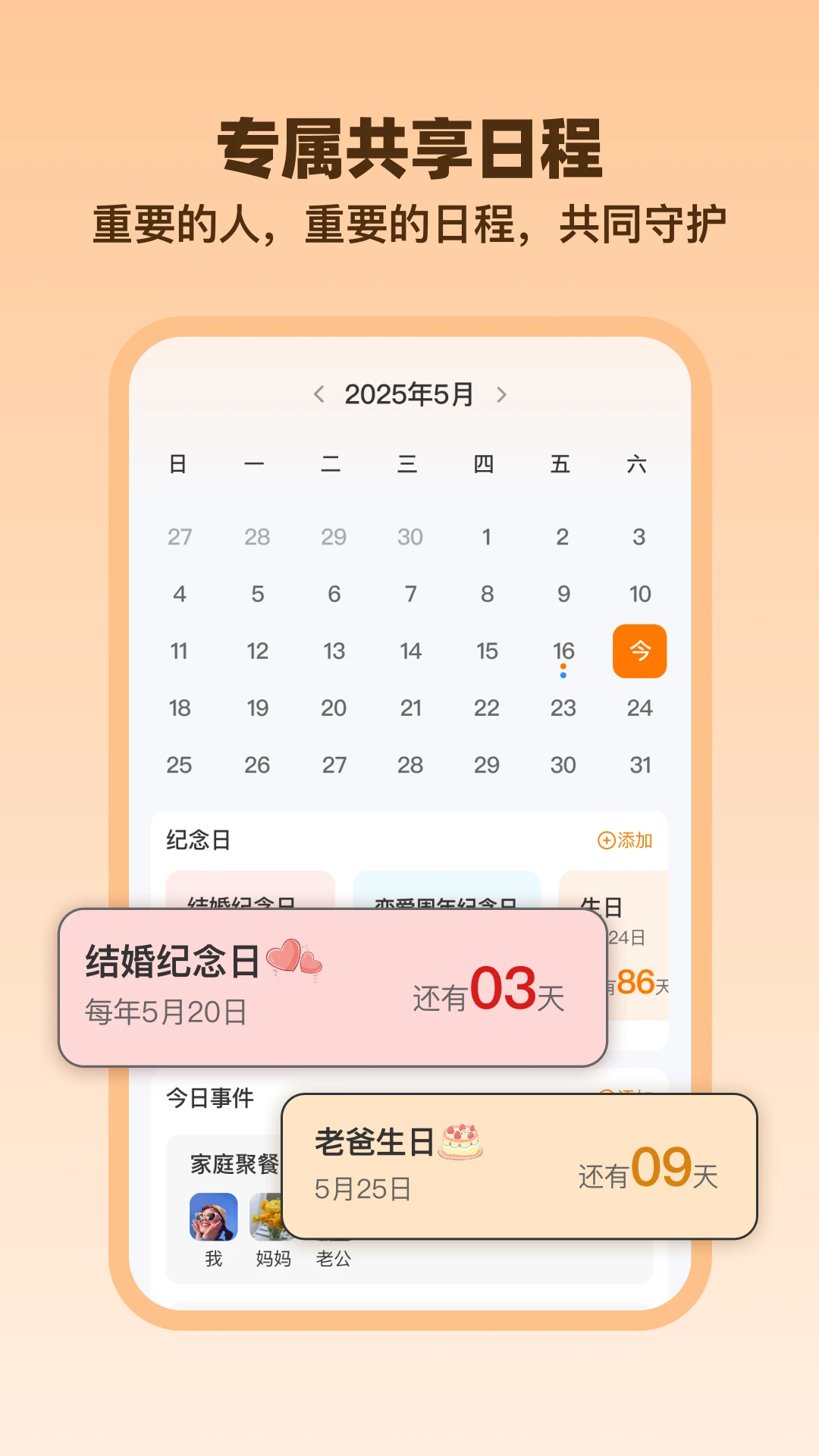 安心伴行健康提醒