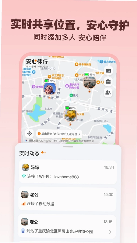 安心伴行预览图