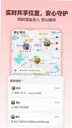 安心伴行预览图