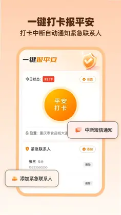 安心伴行预览图