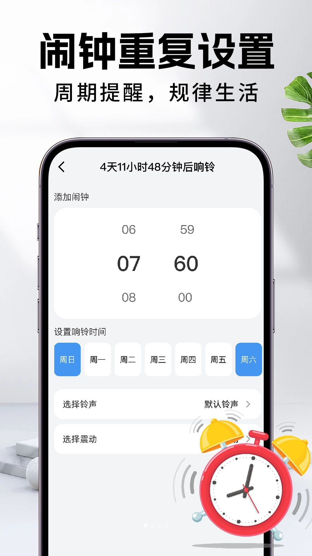 闹铃闹钟响预览