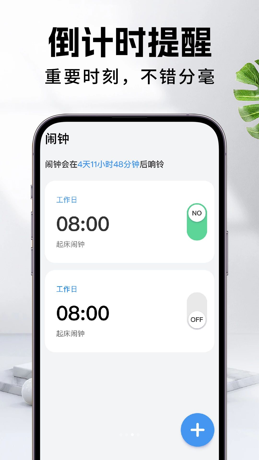 循环闹钟设置