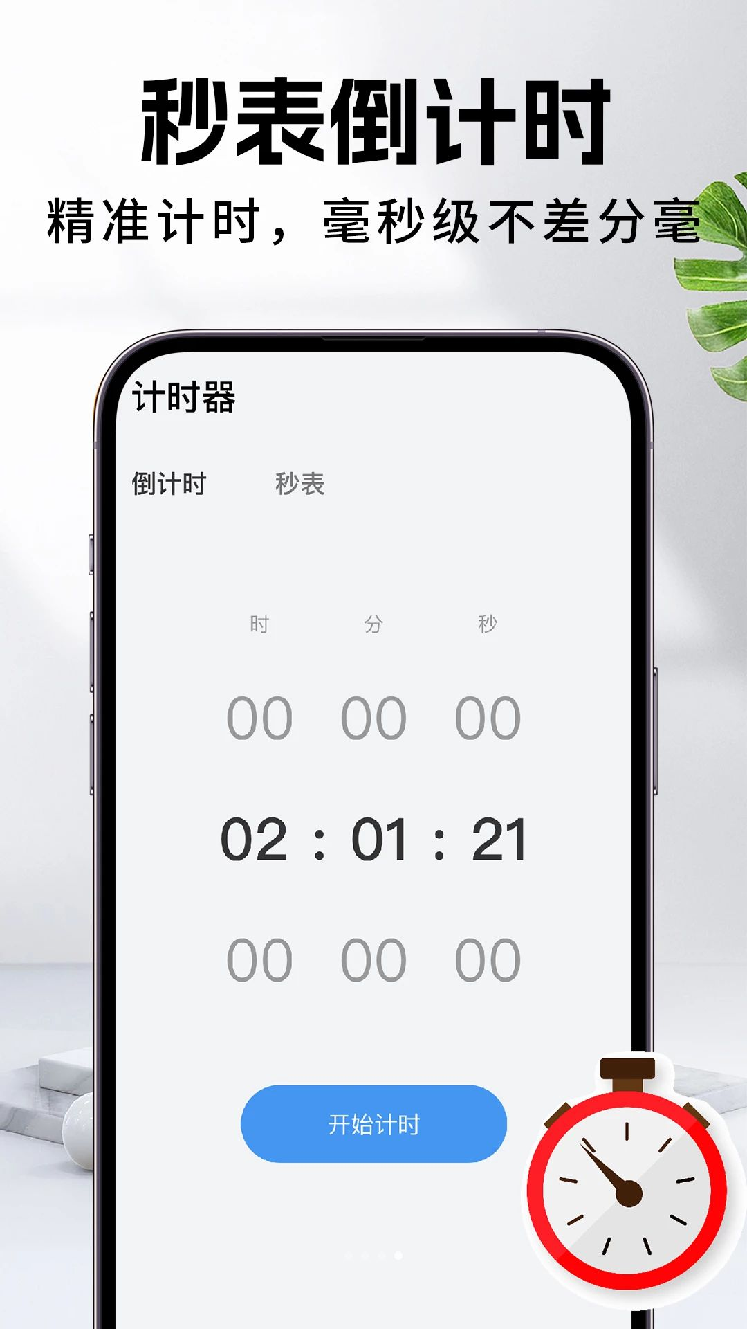 屏幕计时统计