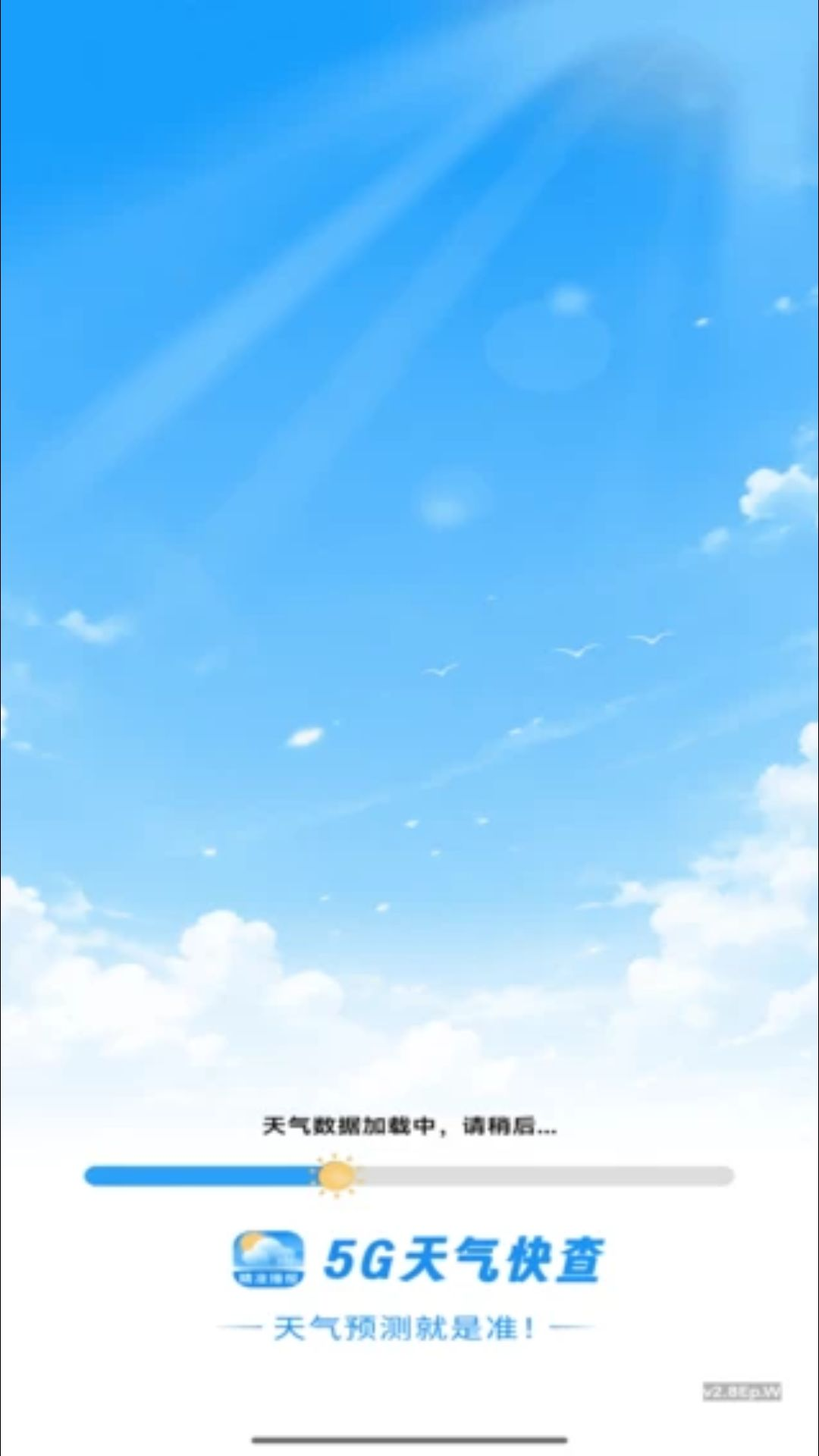 5G天气快查预览图