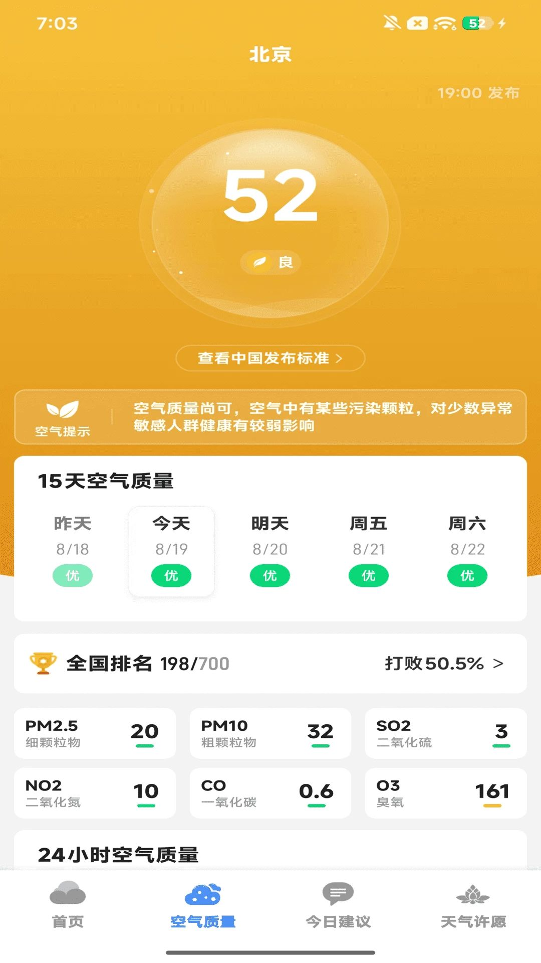 5G天气快查城市覆盖