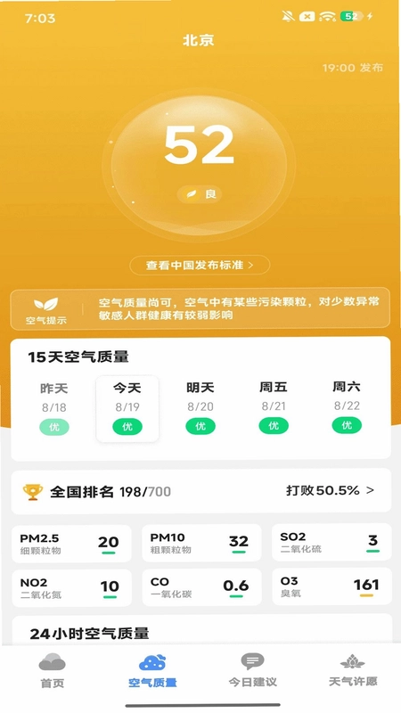 5G天气快查预览图