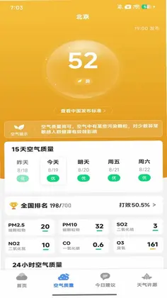 5G天气快查预览图