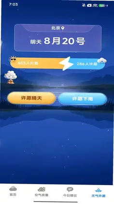 5G天气快查预览图