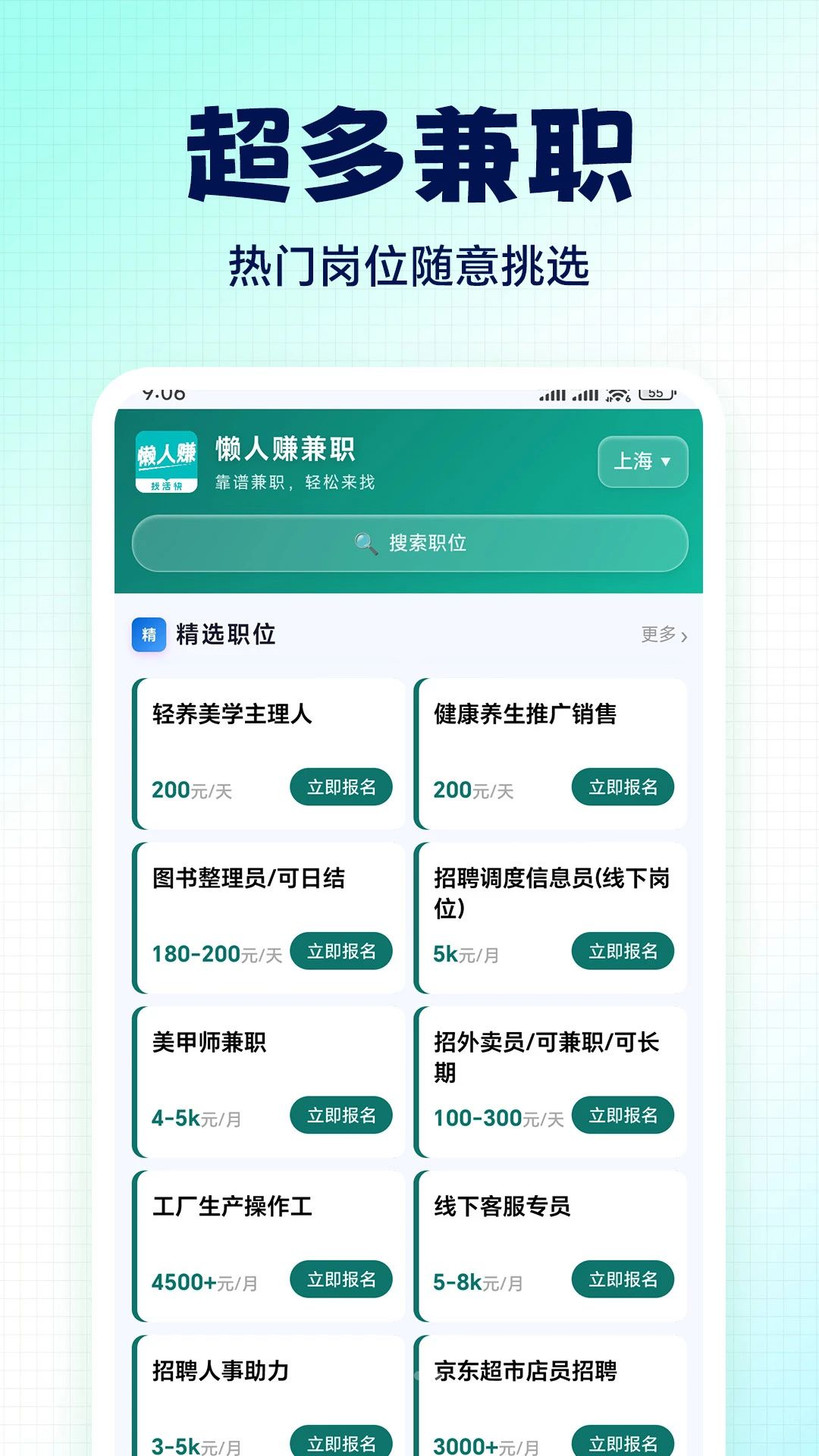 懒人赚兼职预览图