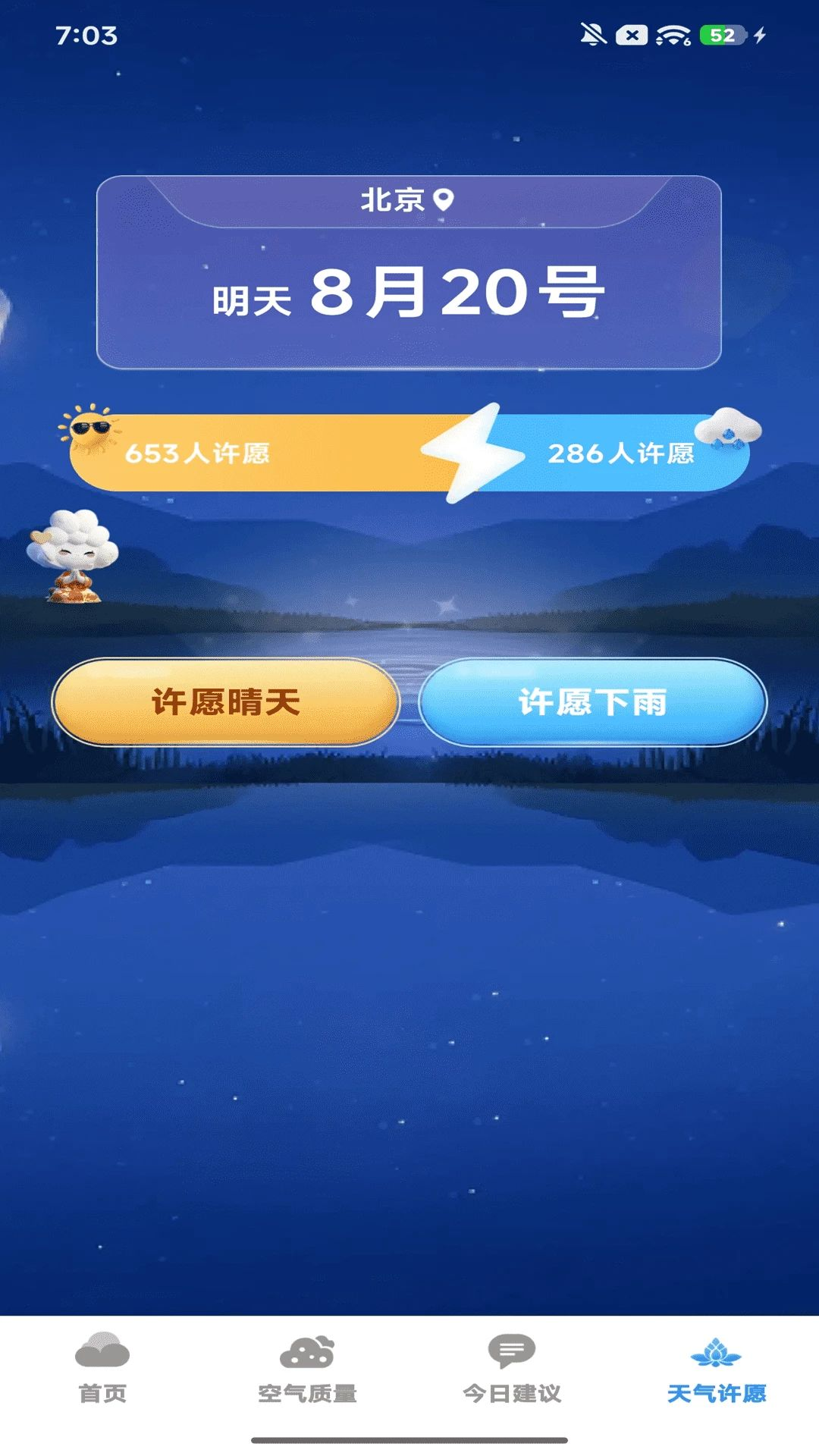 5G天气快查空气质量