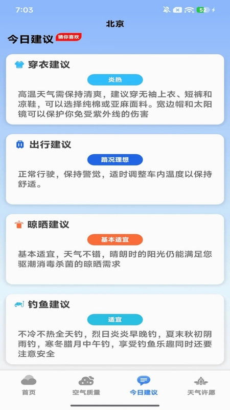 5G天气快查预览图