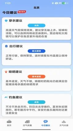 5G天气快查预览图