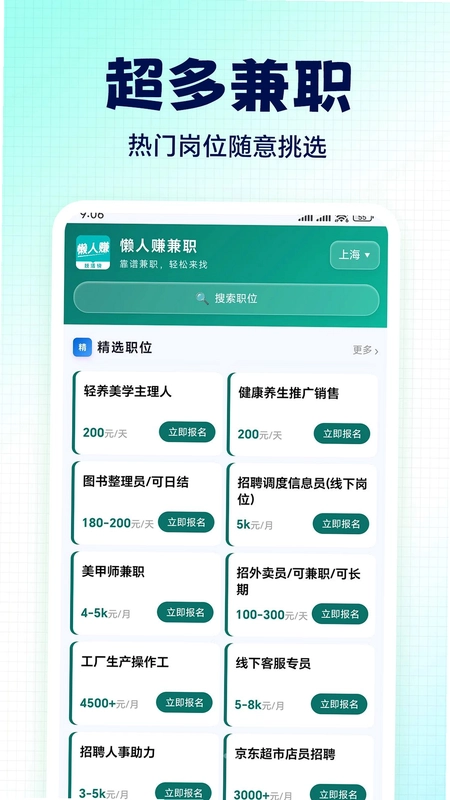 懒人赚兼职预览图