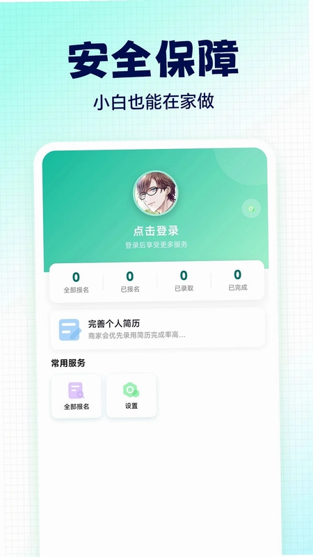 懒人赚兼职预览图